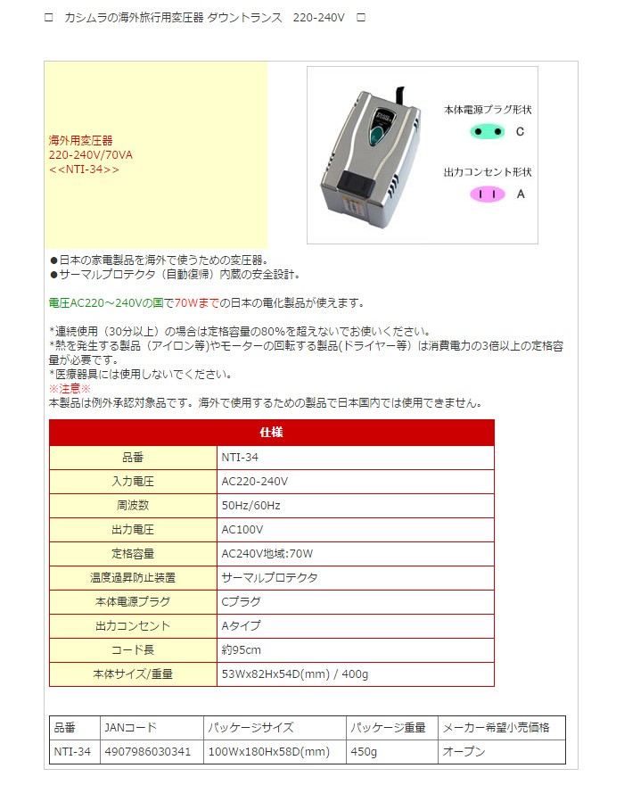 低価格の カシムラ 海外国内用型変圧器220-240V 550VA NTI-27 代引不可 