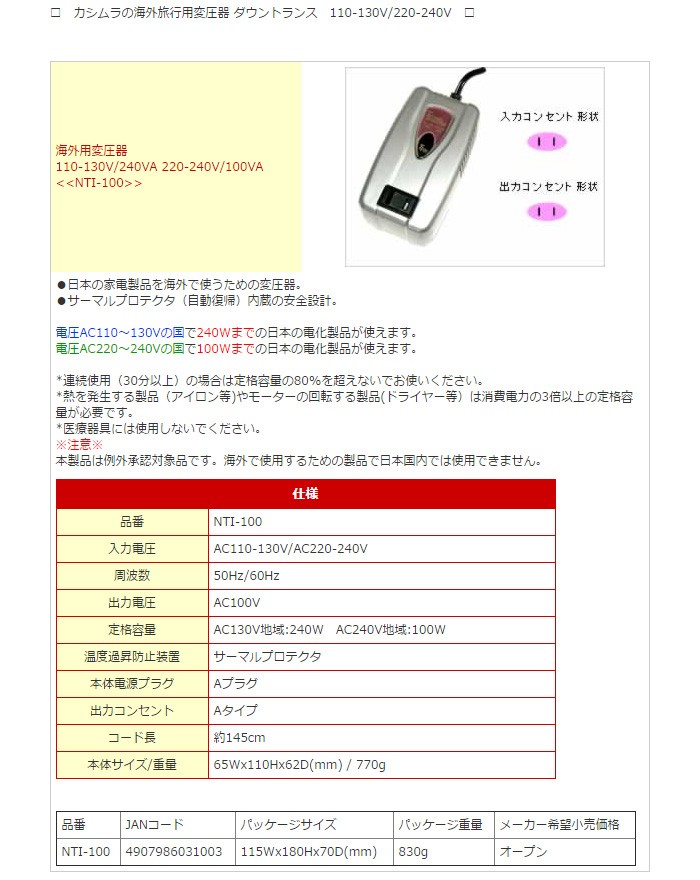 日本製】 カシムラ NTI-100 海外用変圧器 110-130V 100VA 240VA 220-240V 変圧器、アダプター 
