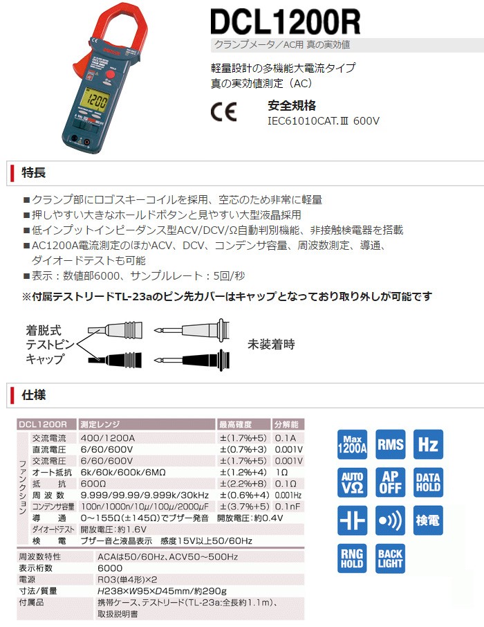 マークが sanwa/三和電気計器 murauchi.co.jp - 通販 - PayPayモール DCL1200R クランプメータ／AC用  真の実効値 でバッテリ - www.blaskogabyggd.is