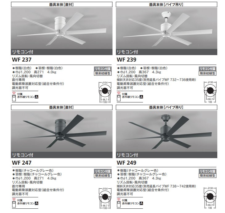 ODELIC オーデリック WF237 シーリングファン DCモーターファン 器具