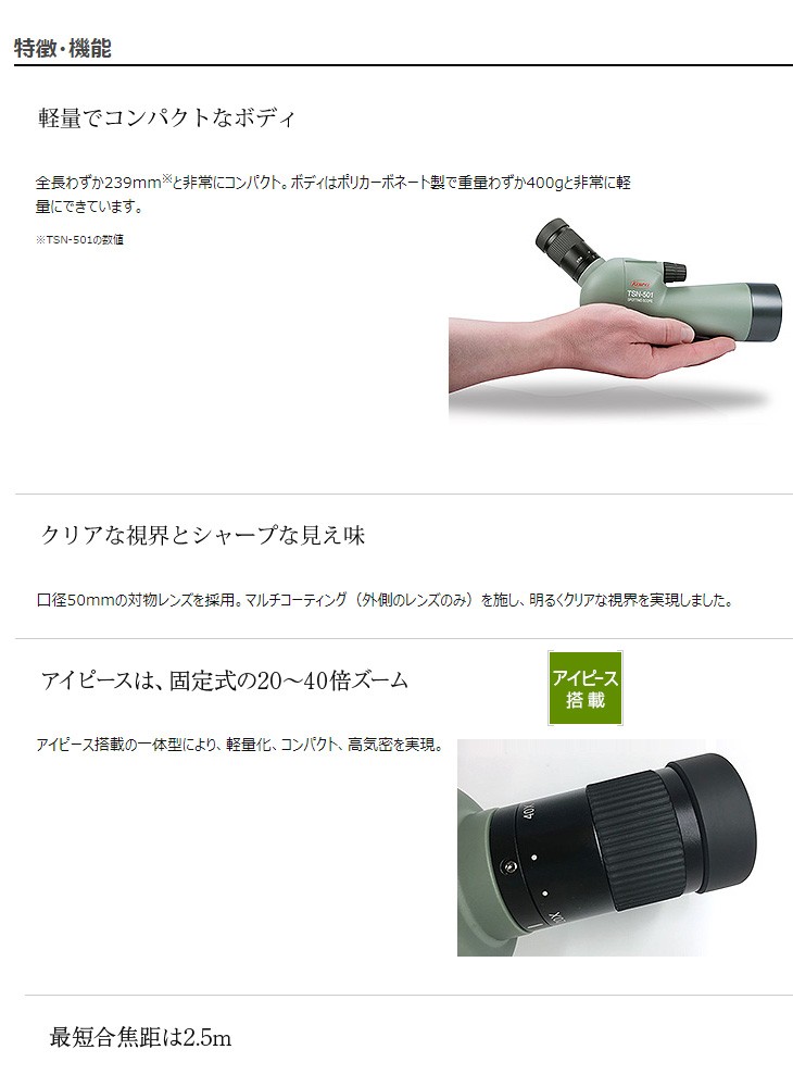 SALE／104%OFF】KOWA コーワ TSN-501 傾斜型 プロミナー スポッティングスコープ PROMINAR 単眼鏡 