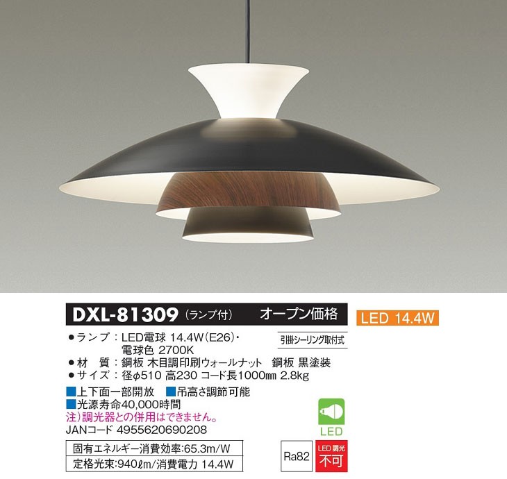 最安値在庫 DAIKO/大光電機 DXL-81309 LED食卓ペンダント ※ランプ付の