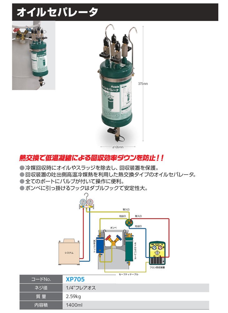 Asada/アサダ オイルセパレータ XP705 :4991756243048:murauchi.co.jp - 通販 - Yahoo!ショッピング  - 空調工具（humannet.hu）