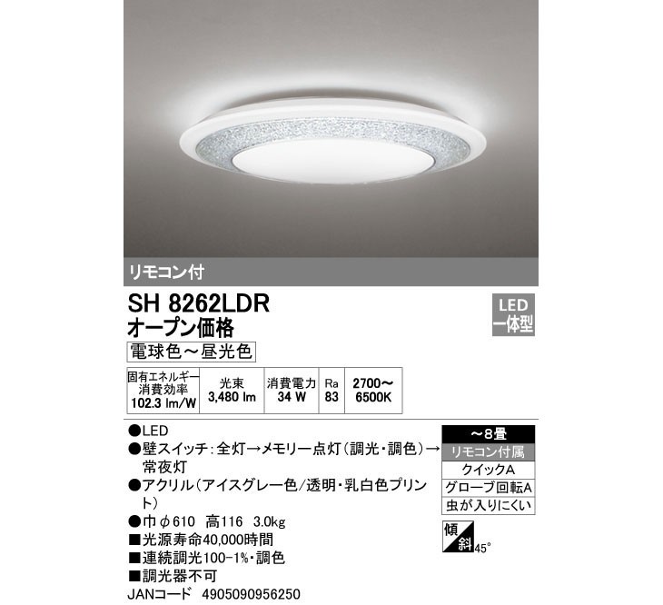 ODELIC（オーデリック） 【大型商品】SH8262LDR LEDシーリングライト