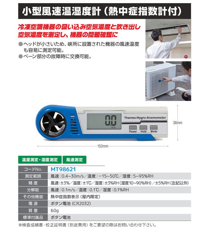 数量限定】【数量限定】Asada アサダ 小型風速温湿度 MT98621 特殊工具