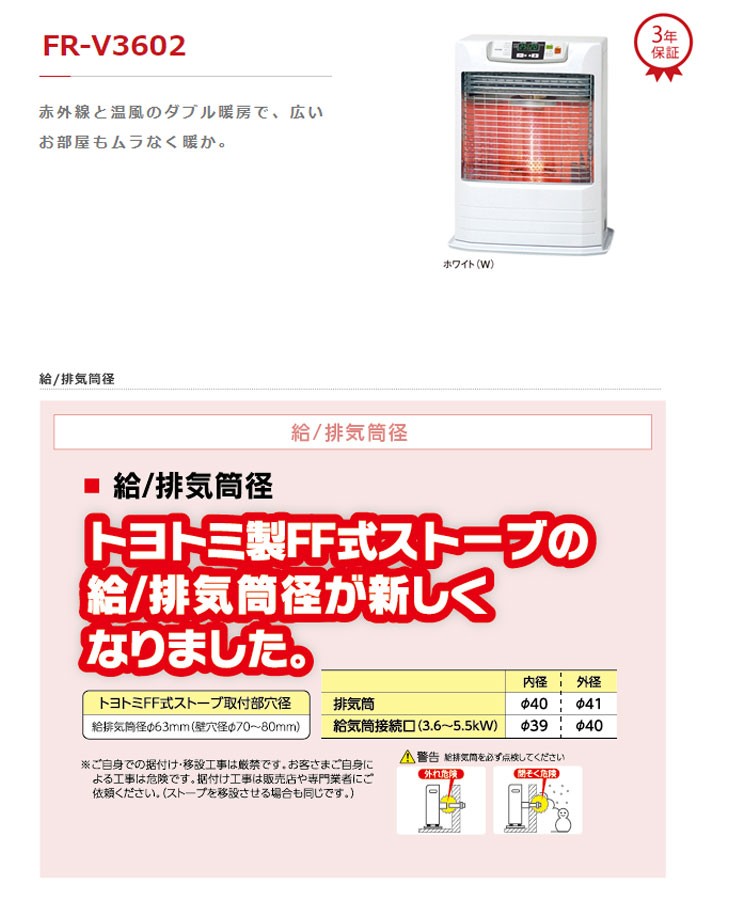 日本公式販売店 TOYOTOMI/トヨトミ FR-V3602 赤外線タイプ ＦＦ式ストーブ【別置きタンク】 ホワイト  半額SALE|冷暖房器具、空調家電 - iato.in