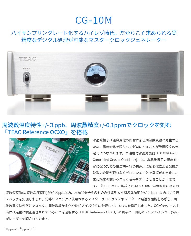 TEAC ティアック CG-10M マスタークロックジェネレーター