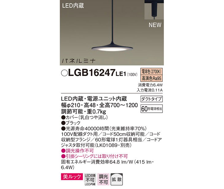 ペンダント Panasonic/パナソニック murauchi.co.jp - 通販 - PayPayモール LGB16247LE1  LED小型ペンダント パネルミナ ブラック ·ブラック