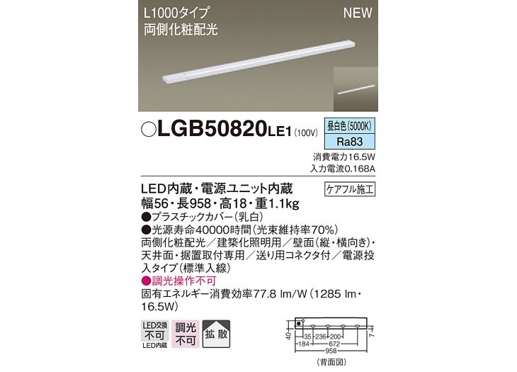 超激得100%新品 Panasonic/パナソニック LGB50820LE1 LEDスリムライン