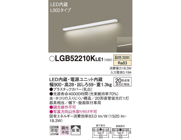 全国無料新作 Panasonic/パナソニック LGB52210KLE1 LEDキッチンライト