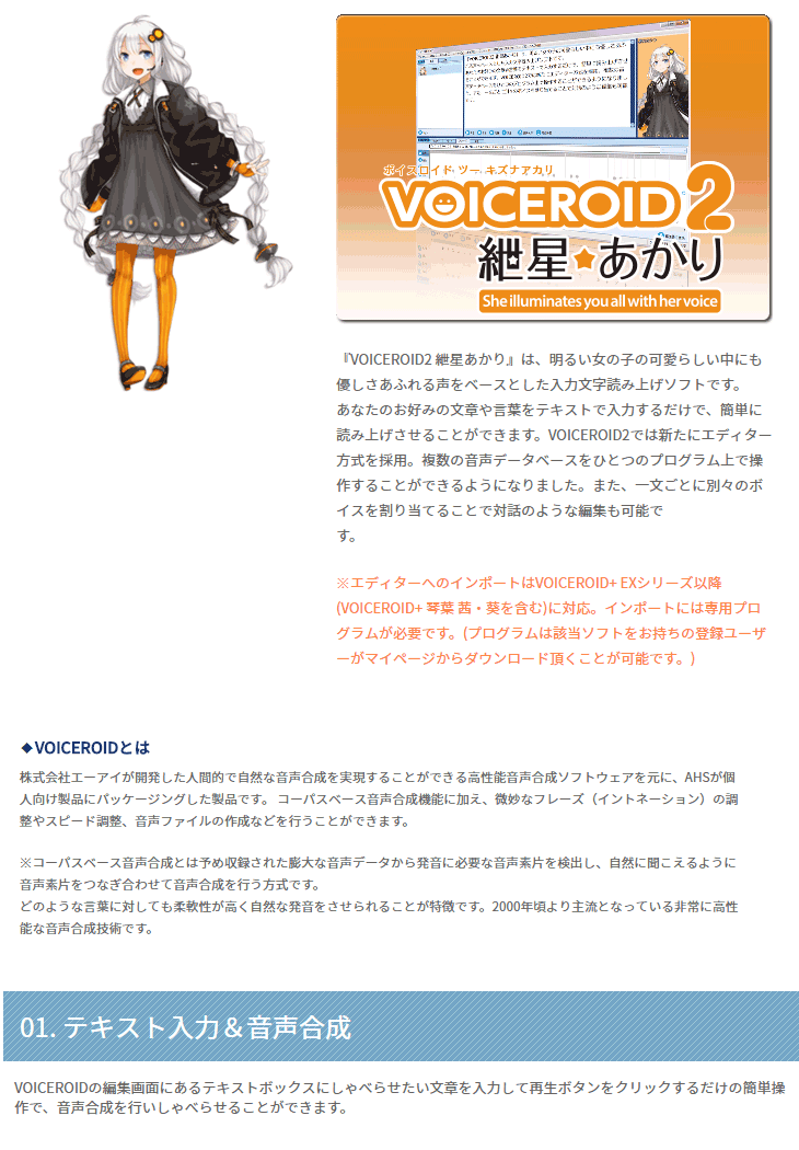 お金を節約 SAHS-40046 VOICEROID2 ＡＨＳ 紲星あかり ユーティリティソフト（パッケージ版）