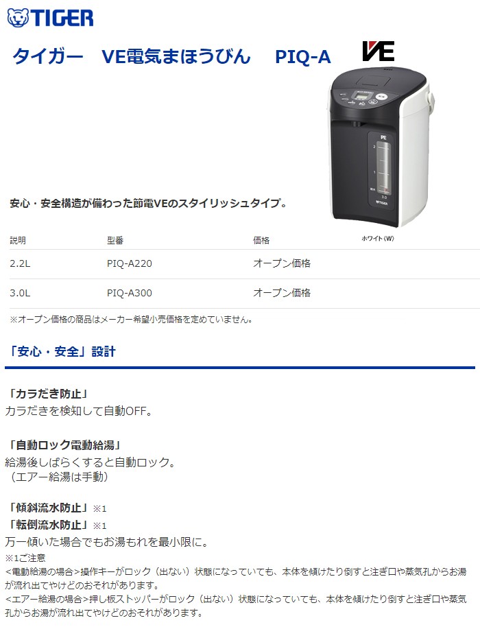 いやすい TIGER/タイガー魔法瓶 PIQ-A300（W） VE電気まほうびん とく子さん 3.0L ホワイト murauchi.co.jp -  通販 - PayPayモール まほうびん - shineray.com.br