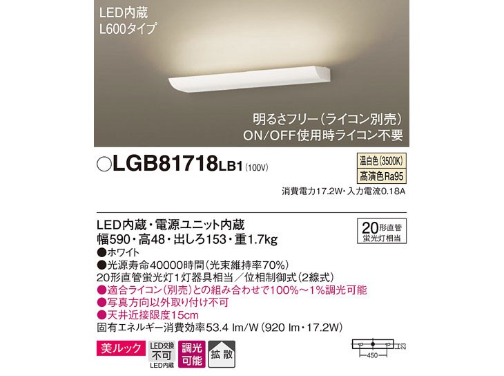 ブラケット≢ Panasonic/パナソニック LGB81718LB1 LED長手配光