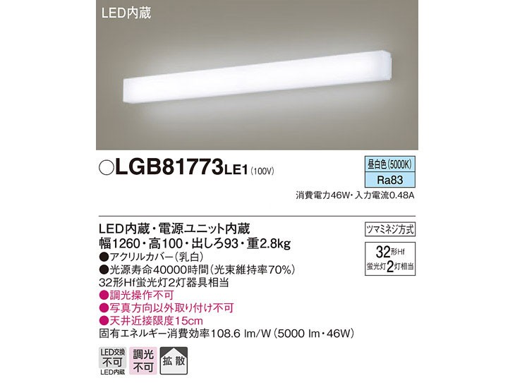 手配品) LEDブラケット直管32形昼白色 LGB81770LE1 パナソニック-