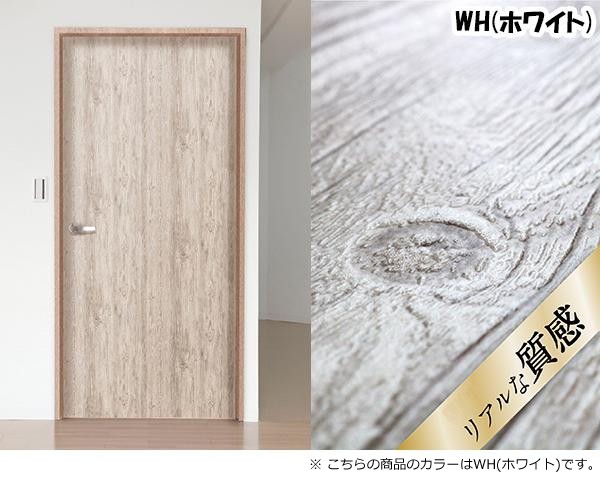 　  貼ってはがせる! DOOR DECO 室内用ドア装飾シート 粗木 88cm×210cm DOD-01　WH(ホワイト)