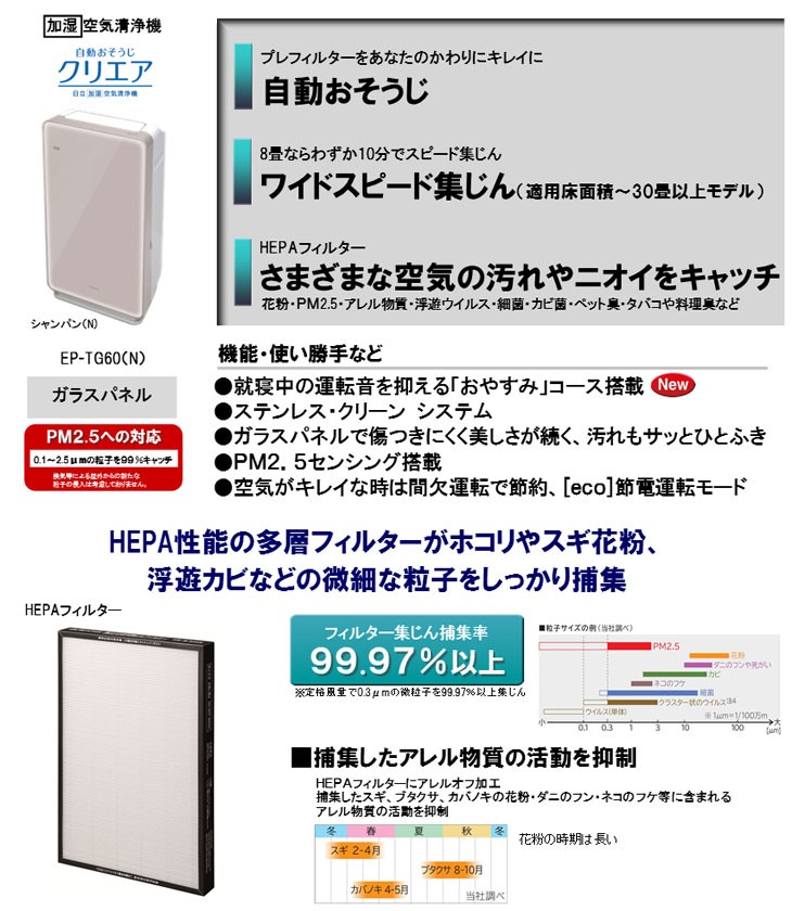 日立 - 日立 HITACHI ハイスペック 加湿空気清浄機 クリエア EP-TG60の