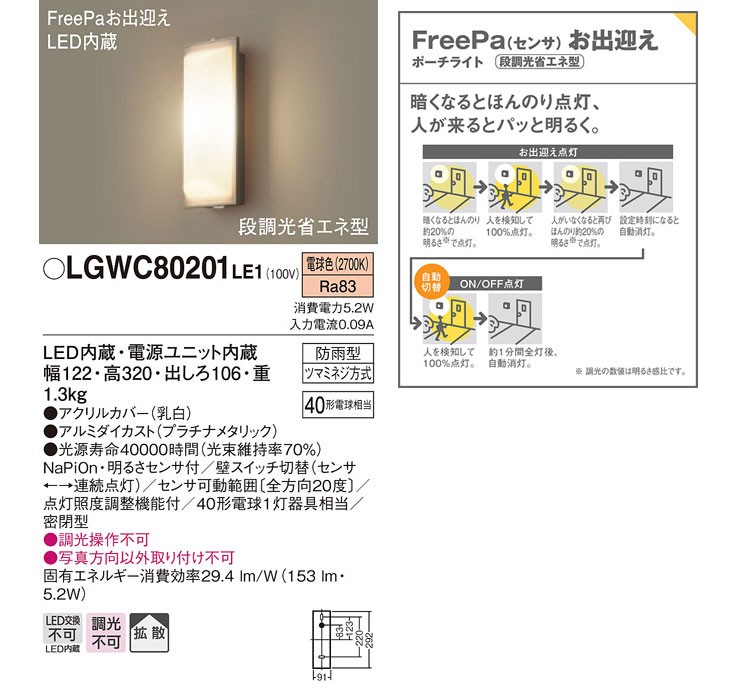 さまざまな Panasonic/パナソニック murauchi.co.jp - 通販 - PayPayモール LGWC80201LE1  LEDポーチライト プラチナメタリック プラチナメ