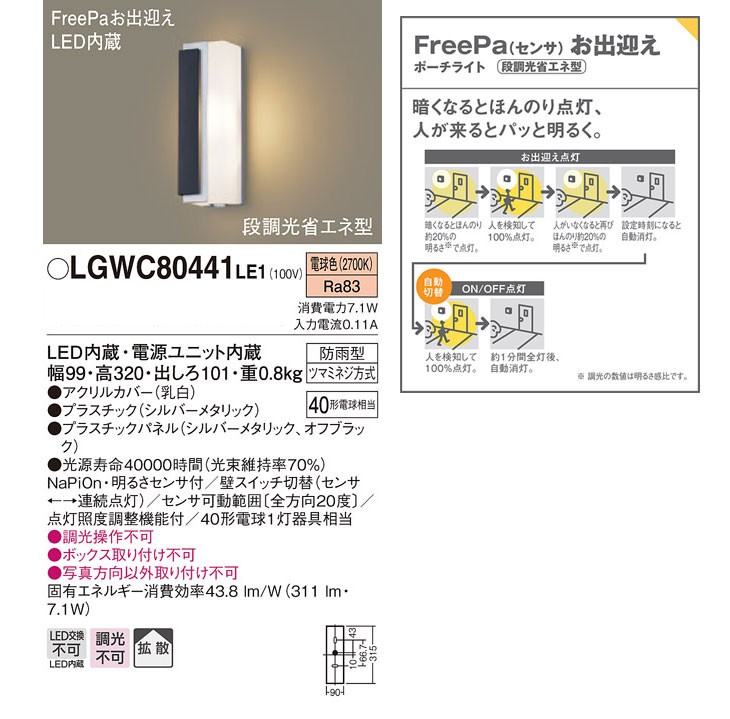 2023国産 Panasonic/パナソニック LGWC80441LE1 LEDポーチライト