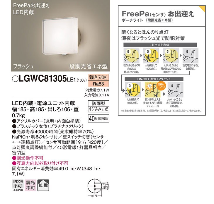 ファサード Panasonic/パナソニック murauchi.co.jp - 通販 - PayPayモール LGWC81305LE1 LEDポーチ ライト プラチナメタリック とクリアの - theboxingtribune.com