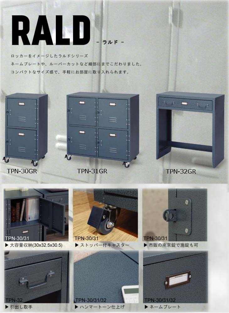 東谷 ROOM ESSENCE RALD/ラルド ロッカー風チェスト4D キャスター付き