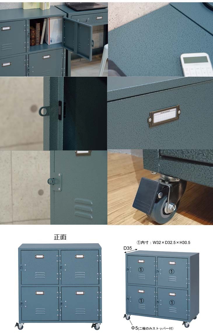 東谷 ROOM ESSENCE RALD/ラルド ロッカー風チェスト4D キャスター付き