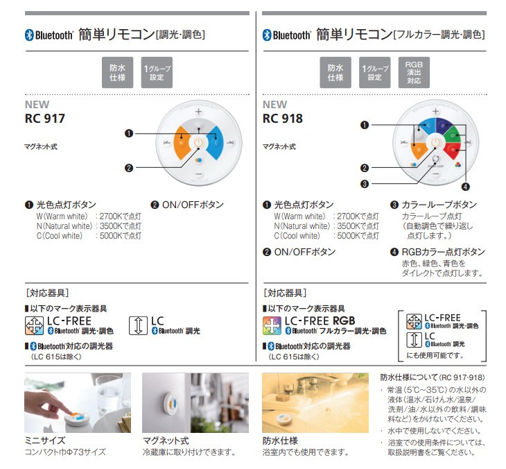 ODELIC/オーデリック RC917 CONNECTED LIGHTING専用 簡単リモコン 【防水】【Bluetooth 調光・調色】  M9Tr6fhyip, その他照明器具 - convivialmc.com