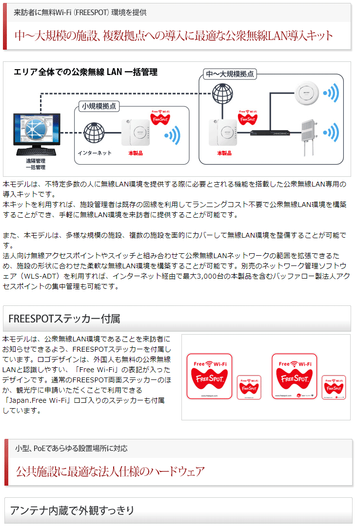 数量限定格安 バッファロー 法人様向け 管理者機能搭載フリースポット