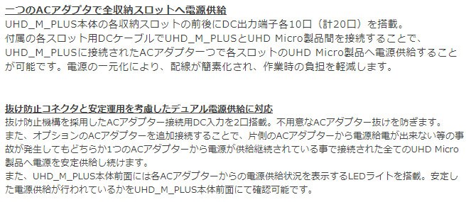 ADTECHNO エーディテクノ UHD_M_PLUS　Bridge UHD Micro対応19インチラックマウントユニット