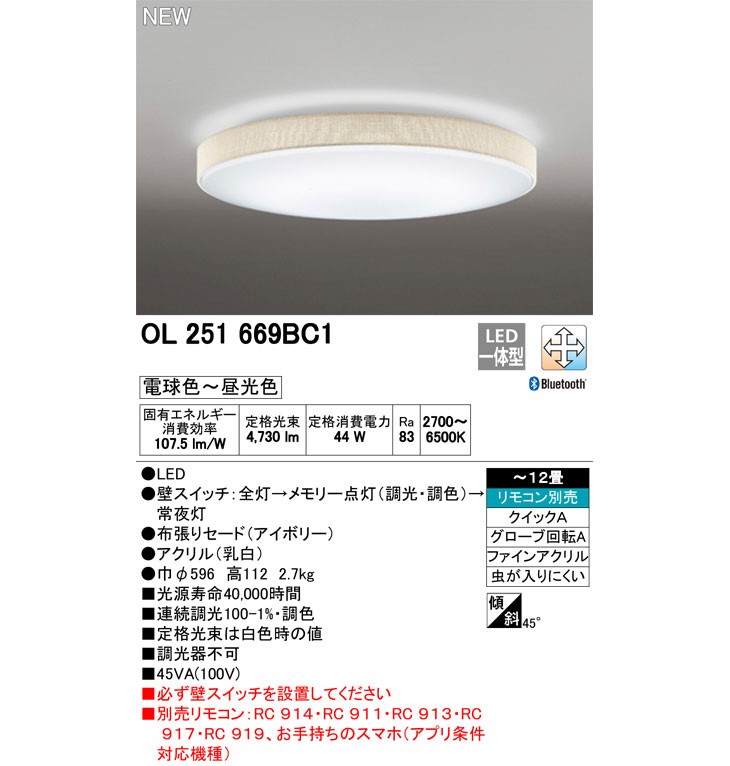 通販 調光 調色 Bluetooth Olbc1 Olbc1 照明 電球 アイボリー リモコン別売 Murauchi Co Jp Odelic オーデリック Murauchi Co Jp Ledシーリングライト 12畳