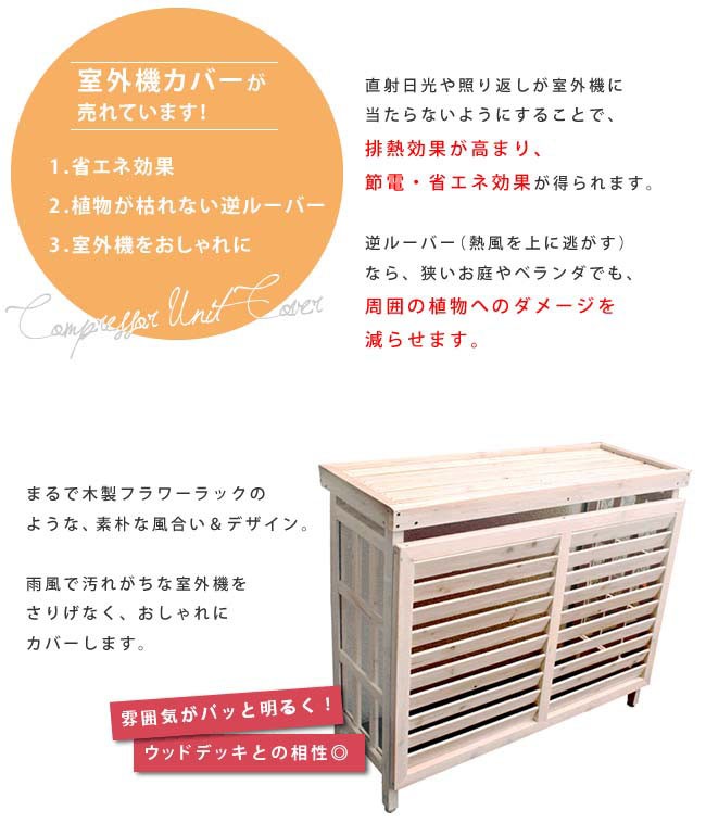 れない 住まいスタイル Murauchi Co Jp 通販 Paypayモール メーカー直送代引不可 逆ルーバー室外機カバー Jsac 930dbr ダークブラウン ダークブラ