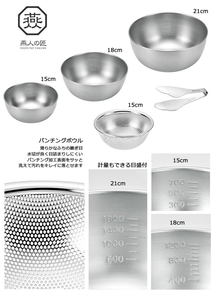 YOKOYAMA よこやま 燕人の匠 ボウル4点セット（トング付）（ボウル