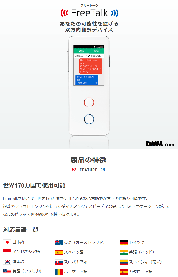 Dmm Make Distribution Murauchi Co Jp スマート翻訳機 Freetalk フリートーク Dmm Make H01w Murauchi Co Jp Distribution 通販