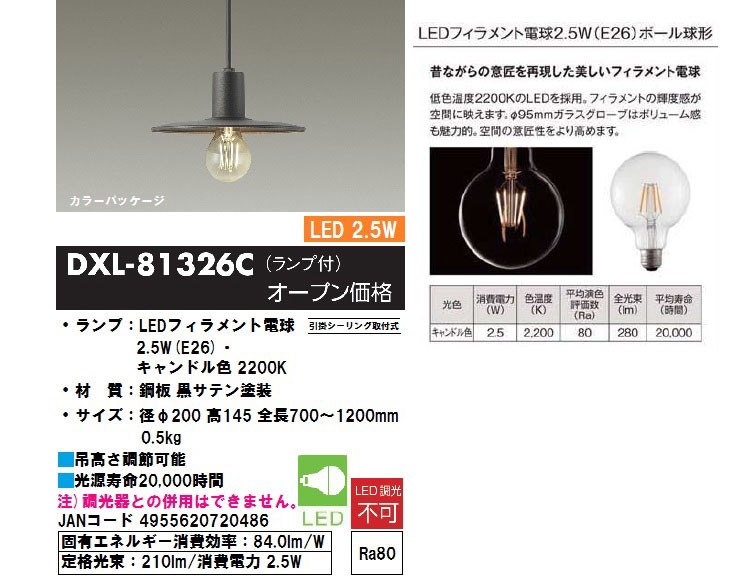 大光電機 DAIKO/大光電機 DXL-81326C 小型LEDペンダント 黒サテン塗装