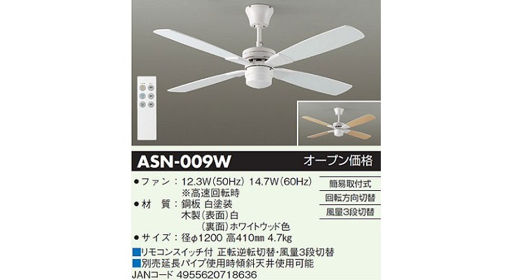 大光電機 DAIKO/大光電機 ASN-009W シーリングファン 白塗装 (表面：白