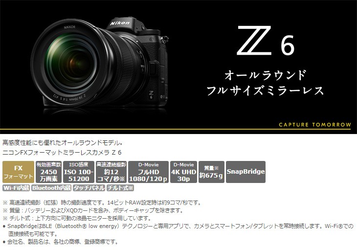 安いお買い得】 Nikon ニコン Z 6 ボディ フルサイズミラーレスカメラ