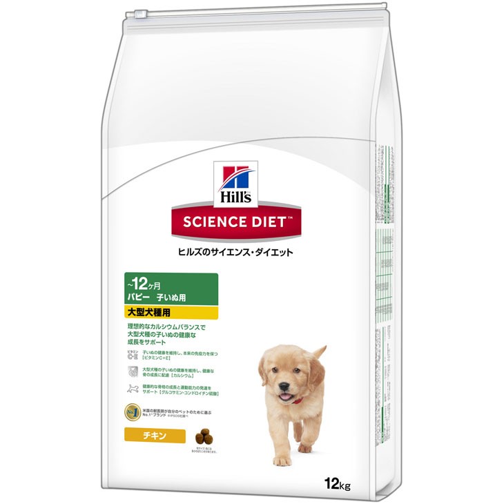 Hills 日本ヒルズ・コルゲート サイエンス・ダイエット パピー大型犬種