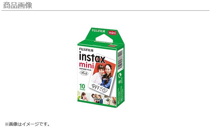 史上一番安い FUJIFILM インスタントフィルム mini フジフイルム 10枚入 instax チェキ専用フィルム 1パック フィルムカメラ