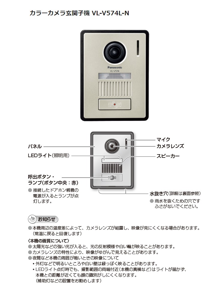 パナソニック(Panasonic) テレビドアホン カラーカメラ玄関子機 VL