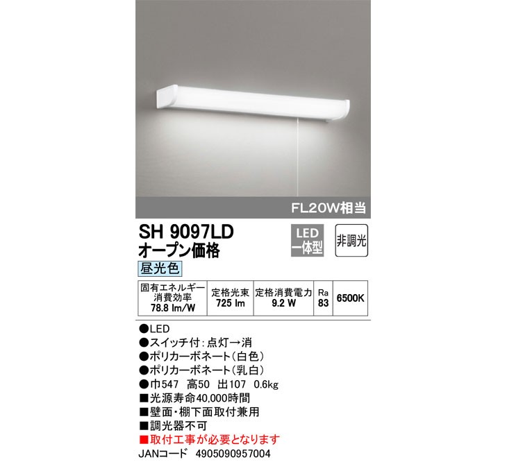 ODELIC（オーデリック） 【取付には電気工事が必要です！】SH9097LD
