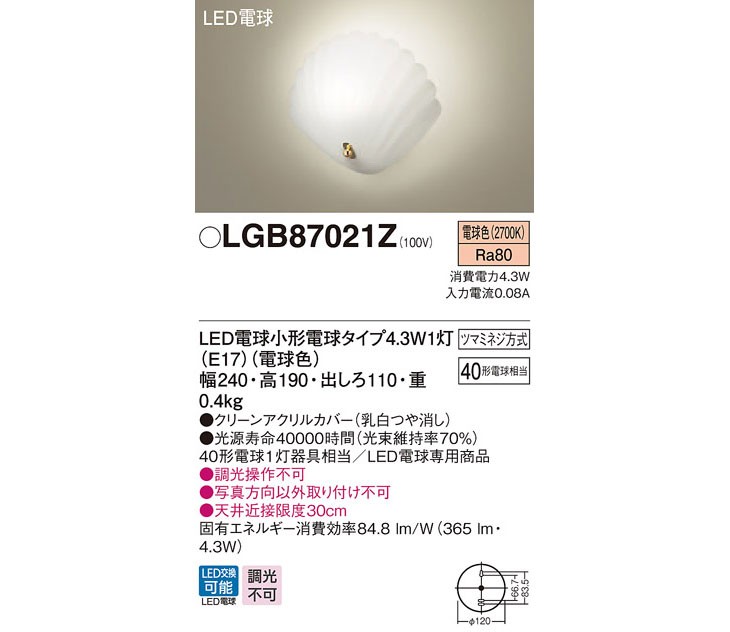 クリルカバ Panasonic/パナソニック murauchi.co.jp - 通販 - PayPayモール LGB87021Z 壁直付型  LED（電球色）ブラケット クリーンアクリルカバー クリーンア