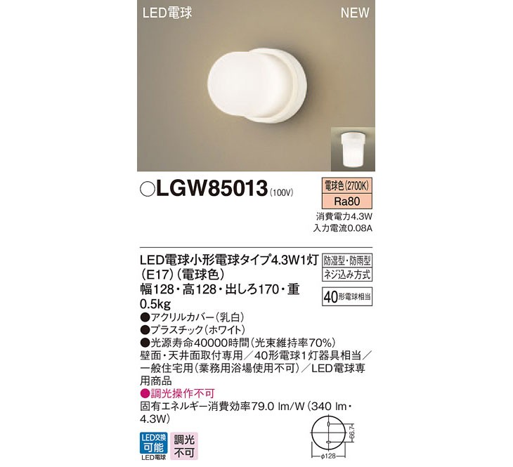 Panasonic/パナソニック LGW85013 天井直付型・壁直付型 LED（電球色）浴室灯 Eir5gZDMd8, 照明、電球 -  centralcampo.com.br