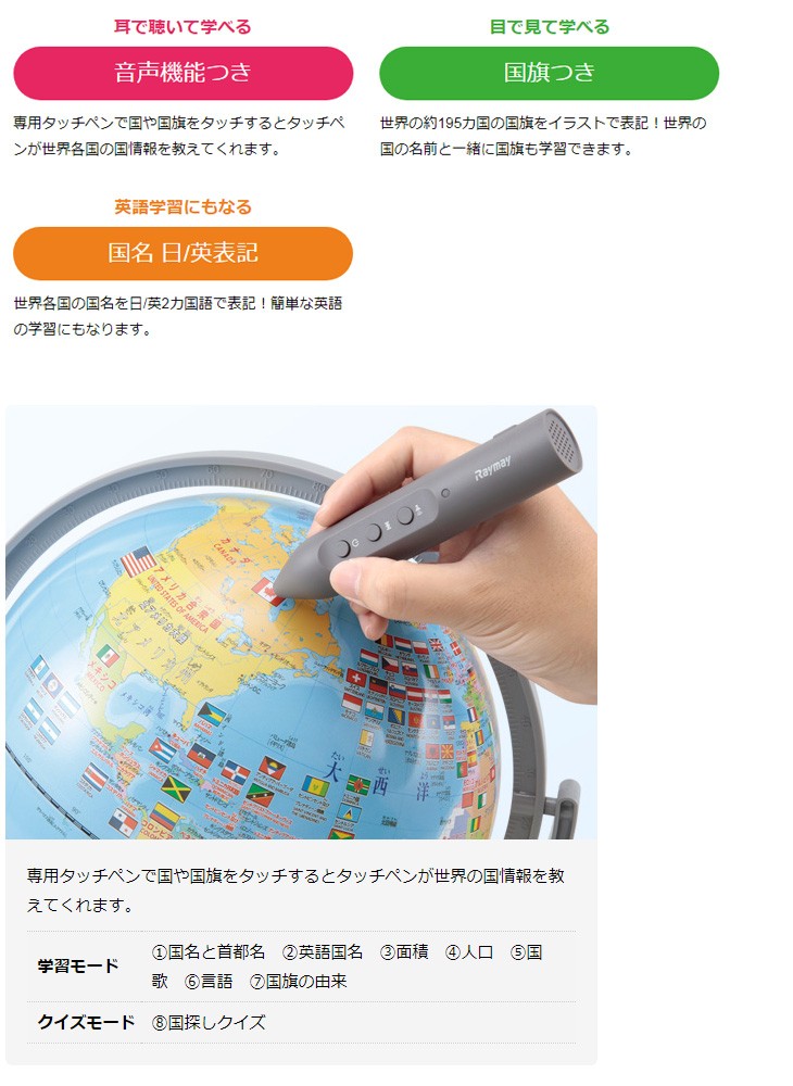 海外最新 Raymay レイメイ藤井 しゃべる国旗付き地球儀トイ 全回転 音声機能付 Oyv403 Premiercustomdecks Com