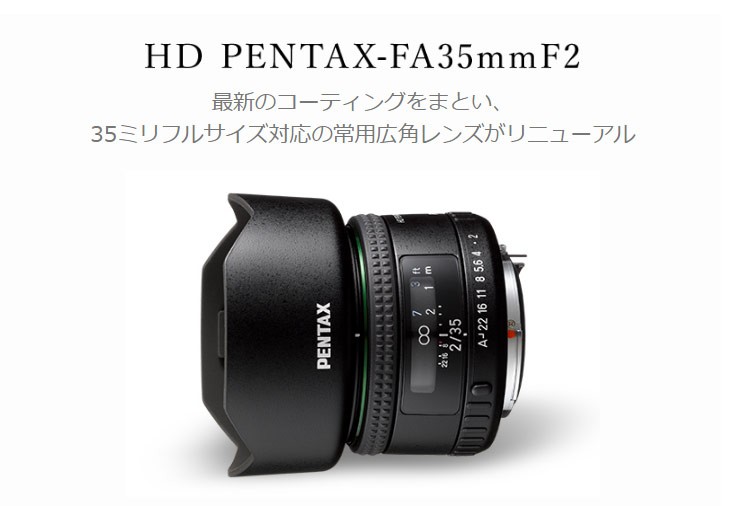 ペンタックス PENTAX HD PENTAX-FA 35mmF2 単焦点広角レンズ ペンタックス PENTAX HD PENTAX-FA 35mmF2 単焦点広角レンズ