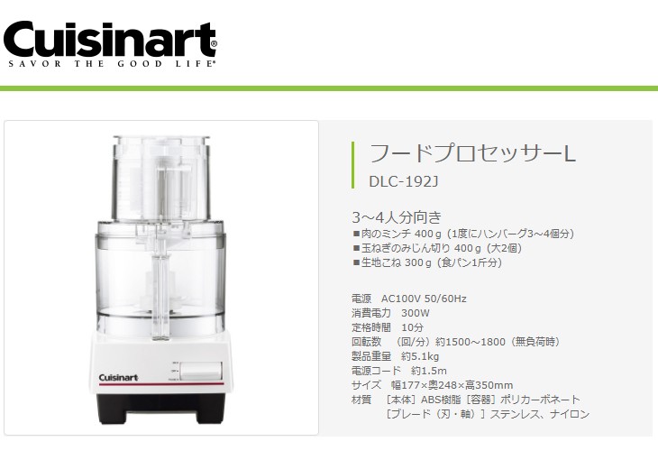 Cuisinart クイジナート DLC-192J フードプロセッサーL 【FOOD
