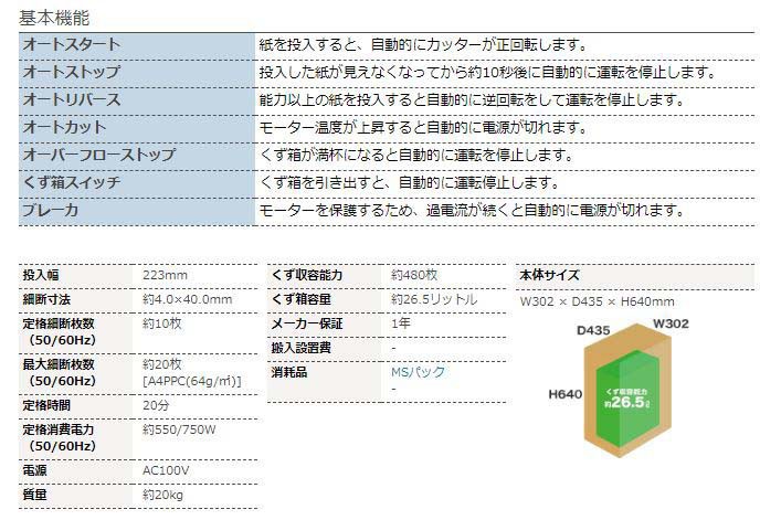 最大41%OFFクーポン 明光商会 MSシュレッダー MSRシリーズ クロスカット4×40mm MSR-20CM A4最大20枚 連続20分  シュレッダー