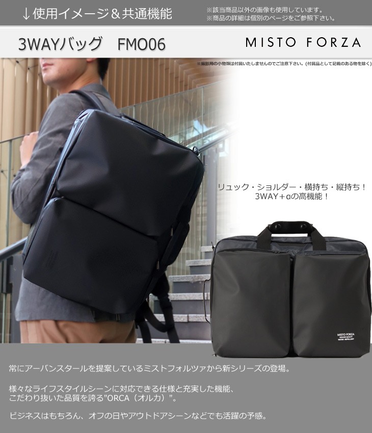 半額 Misto Forzaミストフォルツァ3WAY超撥水ビジネスバッグ