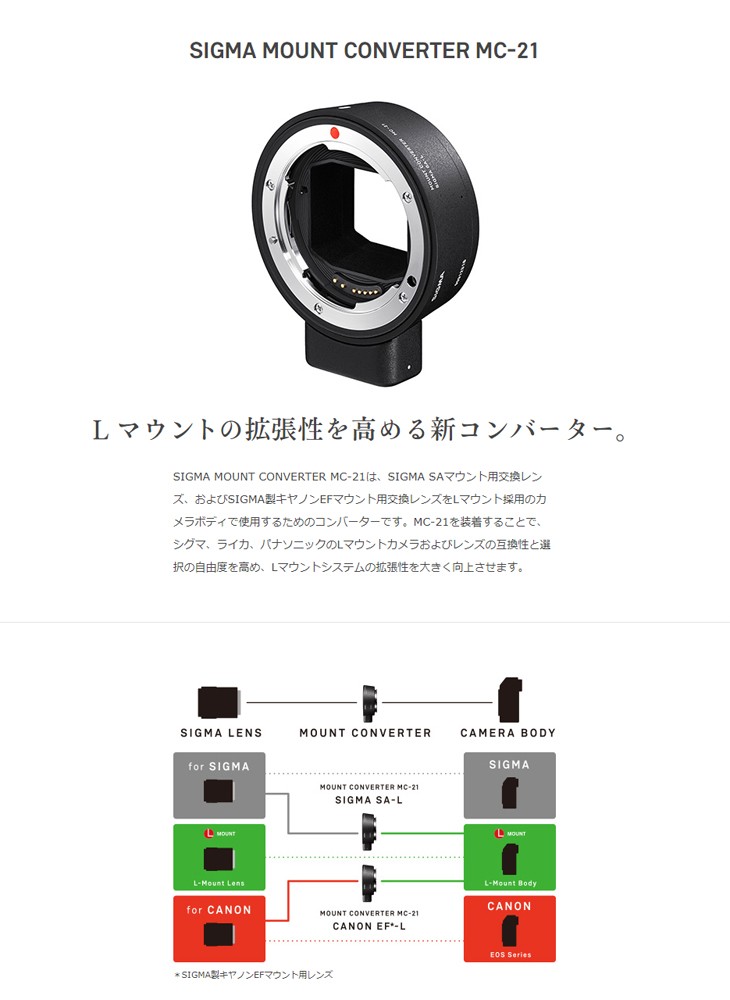 させます SIGMA EF-L SIGMA MOUNT CONVERTER MC-21 SIGMA製キヤノンEF