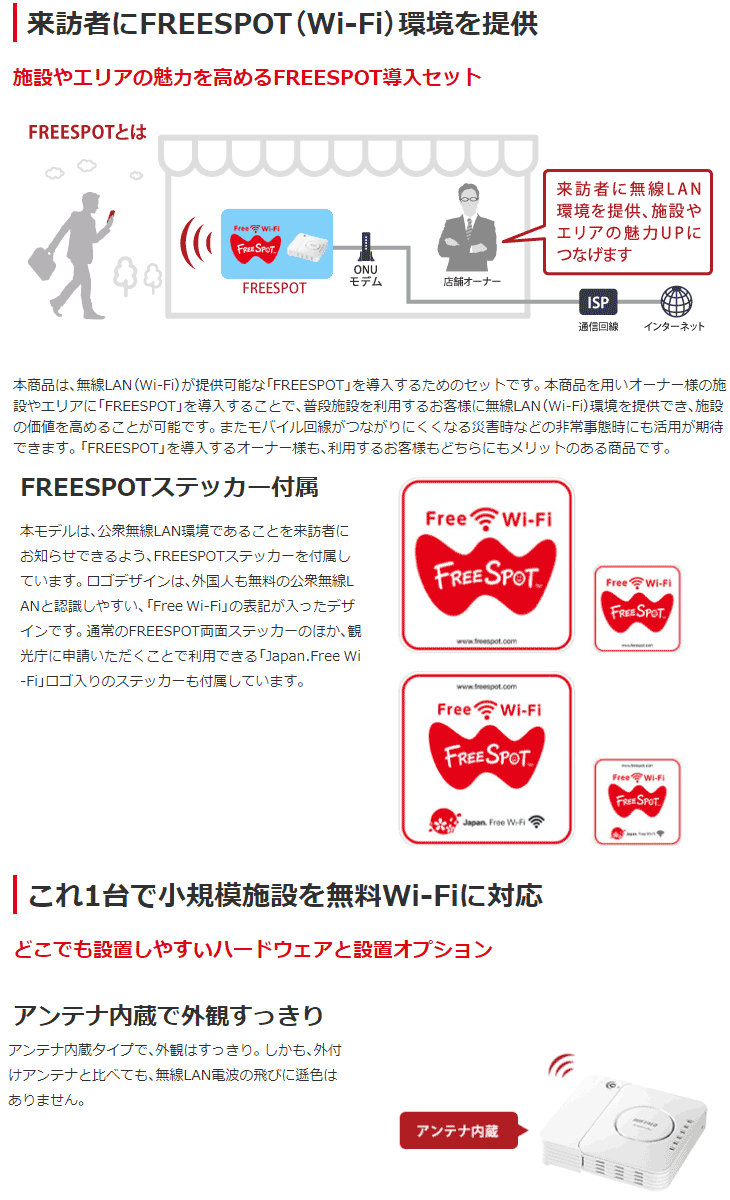 人気商品の バッファロー 法人様向け 管理者機能搭載フリースポット