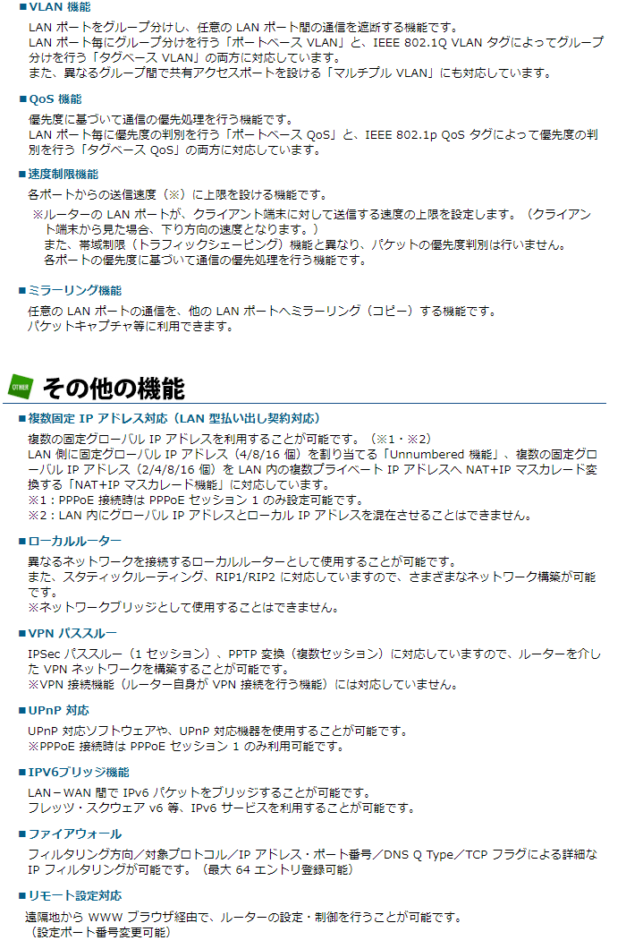 マイクロリサーチ ギガビットイーサネット対応ブロードバンドルーター