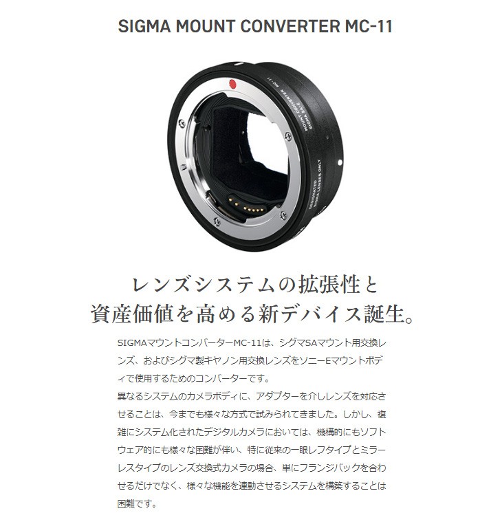 新品お買い得】 SIGMA シグマ MOUNT CONVERTER MC-11 シグマ SA-E